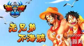 海贼官方最新爆料网站,揭秘神秘新篇章与角色动向！