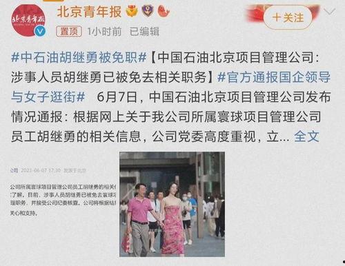 胡继勇最新爆料消息视频,揭秘事件背后惊人内幕