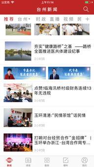 台州最新爆料新闻直播回放,直播回放揭示惊人内幕