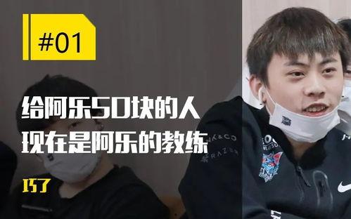 最新爆料阿乐是谁